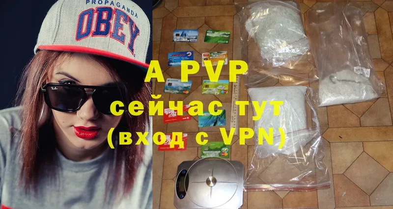 APVP кристаллы  Уржум 