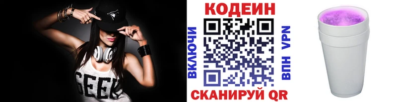 Кодеиновый сироп Lean Purple Drank  Уржум 